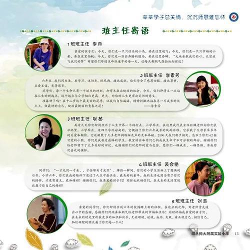 班主任寄语