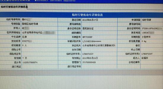沪牌难拍黄牛热卖外地临牌:真假无处查_石家庄