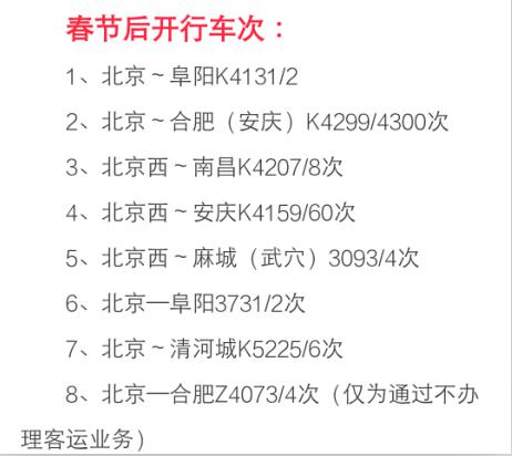 此外,2017年1月29日-2月24日期间,秦皇岛-衡水K7717次、衡水-秦皇岛K7718次停运。