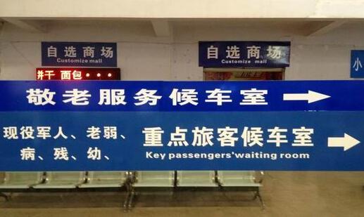 河北11个春运便民小细节 温暖你的回家路