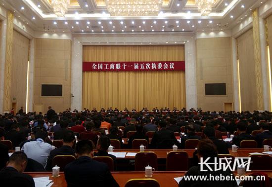 全国工商联十一届五次执委会议在河北石家庄召开。长城网 赵晓慧 摄