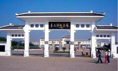 李大钊纪念馆 唐山市红色旅游系列景区(乐亭县李大钊故居和纪念馆,丰润区潘家峪惨案纪念馆)