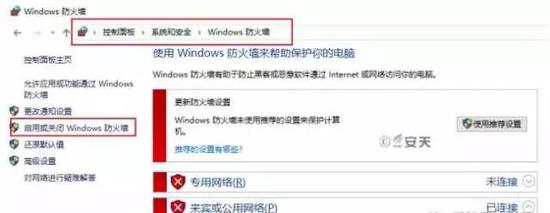 2、选择启动防火墙,并点击确定