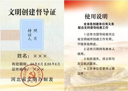 文明创建督导证
