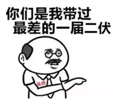 再差的二伏也是伏天