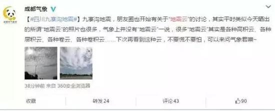 3网传中国地震局四川分局公告不要信!