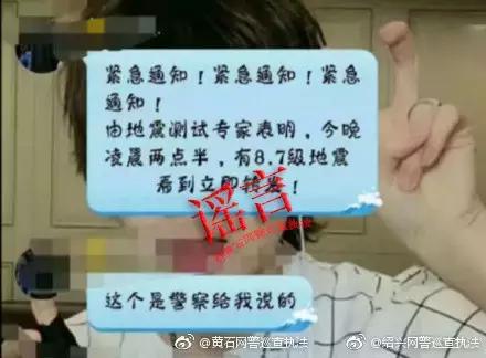 当心!已有骗子借地震实施短信诈骗