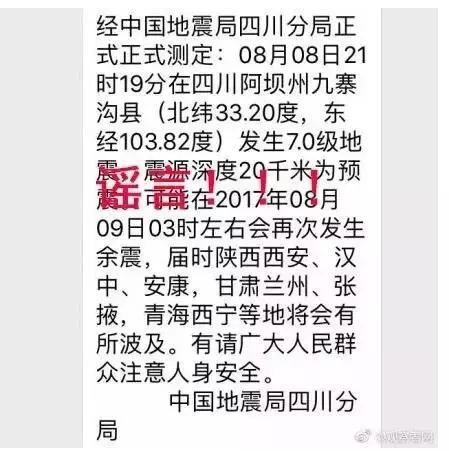 地震消息以官方发布为准!