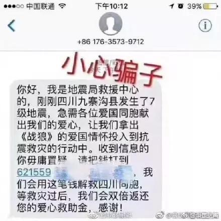 如转发过此类传言,请自觉删除,传播真相,不要上当。