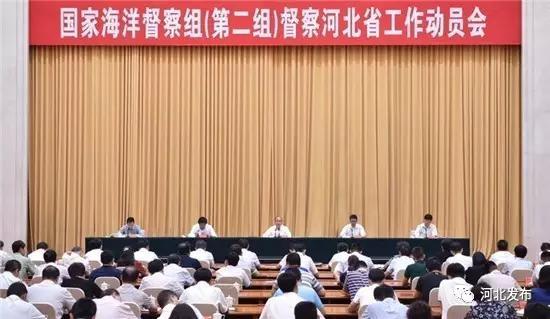 8月23日,国家海洋督察组(第二组)督察河北省工作动员会在石家庄召开。图为会议现场。记者孟宇光摄
