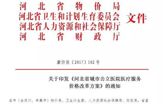 8月26日零时,河北省全面推开公立医院综合改革启动。