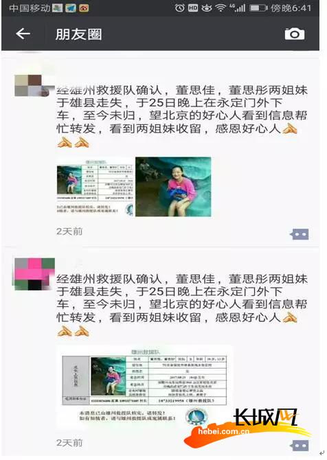 一条张庄两姐妹走失的消息在微信朋友圈刷了屏。颖梅 供图