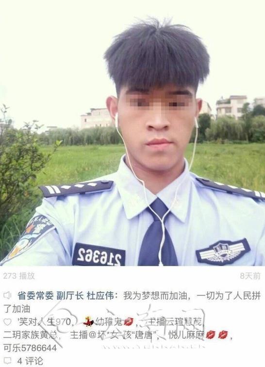 97年小伙儿冒充云南省公安厅副厅长开直播