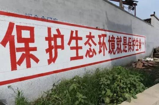 街头宣传语。