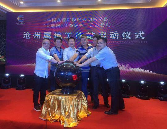 中国儿童虹膜防丢网络平台沧州启动仪式现场。记者王雅楠摄