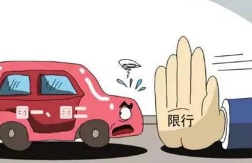 采暖季常态化尾号限行
