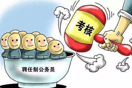 重磅新规落地!这些人期满后不再是公务员