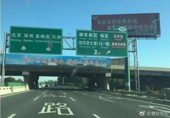 河北省内高速公路全部增设雄安新区指示牌