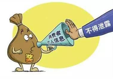 违规出售消费者个人信息?罚款50万
