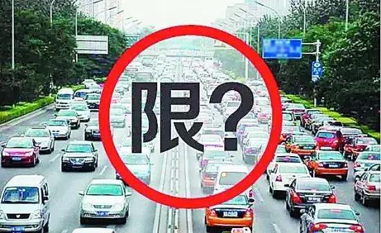 限行暂未变化