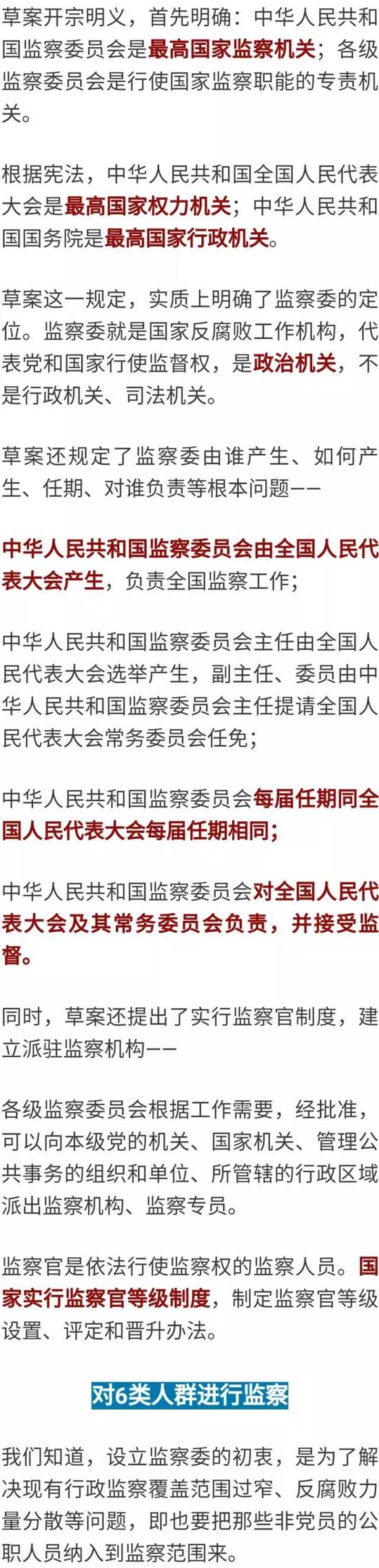 根据草案,监察机关将对6大类公职人员进行监察: