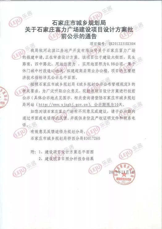 张营村城中村改造