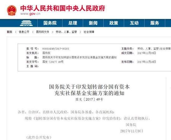 这些企业和机构被纳入划转范围