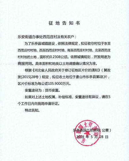乐安街道办事处西范庄村