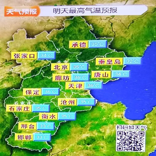 8月1日河北各地最高气温预报。