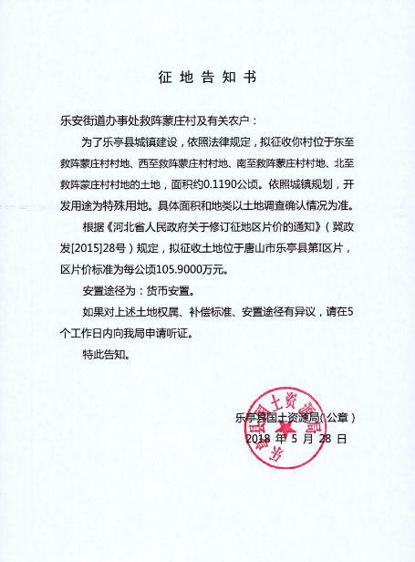 乐安街道办事处救阵蒙庄村
