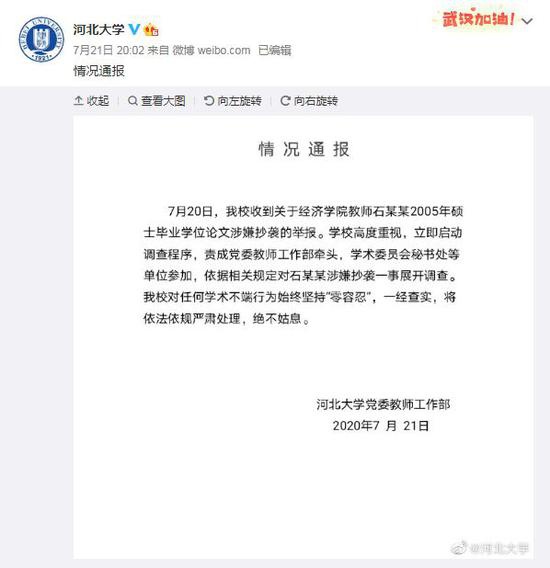  河北大学官方微博截图