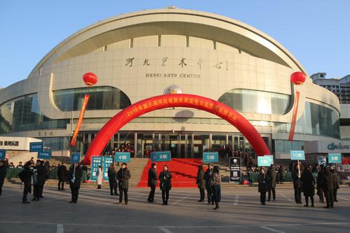 第三届河北美术高考公益指导会在河北省艺术中