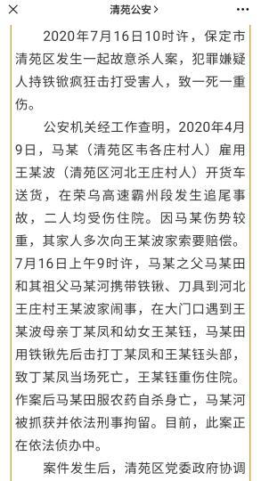 图为警方通报截图。清苑区公安局官方微信截图