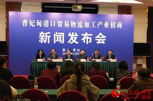 图为曹妃甸港口贸易物流加工产业推介会新闻发布会现场。王红 摄