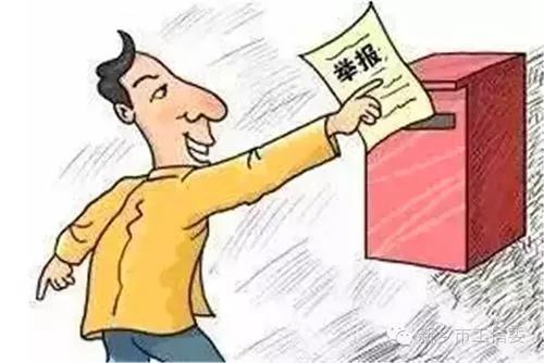 河北人遇到这些行为赶紧举报 最高奖励60万!