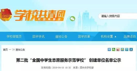 近日,团中央学校部和