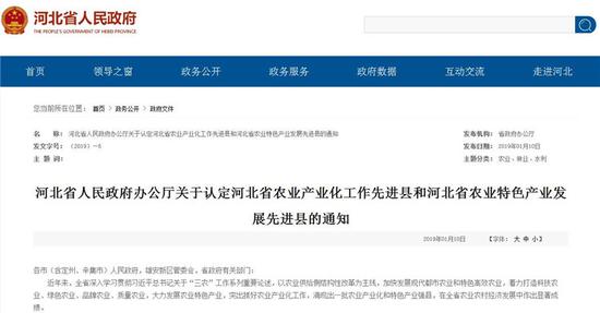 河北省政府网站相关信息截图