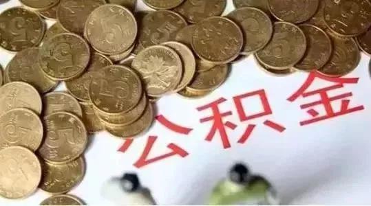 唐山市:对存量房办理公积金贷款做调整↓↓↓