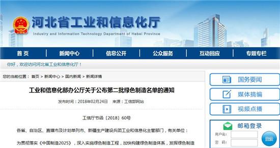 河北5家企业入选国家第二批绿色制造名单