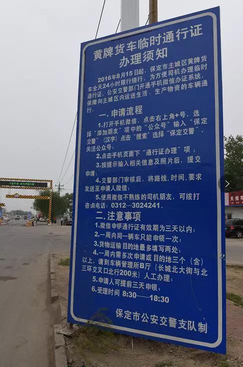 办理通行证须知