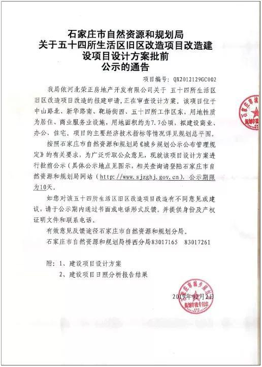 河北一市公示一批征地拆迁计划 快看有没有你