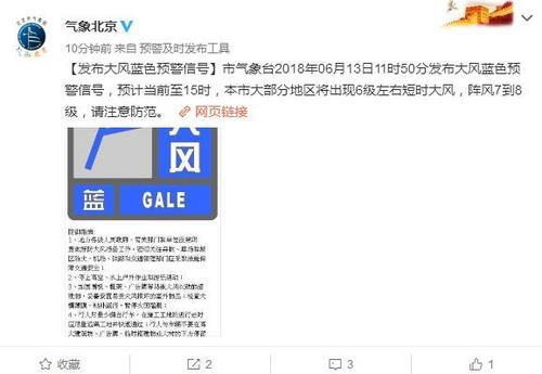 来源:北京市气象局官方微博。