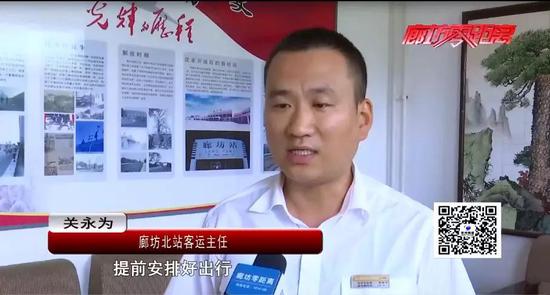 廊坊北站客运主任 关永为