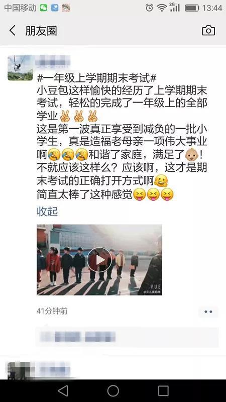 一名学生家长的微信朋友圈