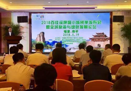 2018百佳深呼吸小城