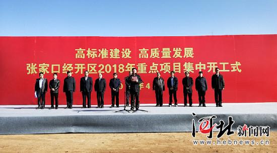 图为张家口经开区重点项目集中开工仪式现场。 通讯员何欣怡摄