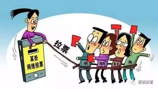 邯郸：禁止一切校园网络拉票刷票等行为