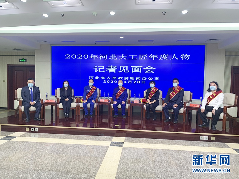 “2020年河北大工匠年度人物”名单揭晓 靳小海等10人获殊荣