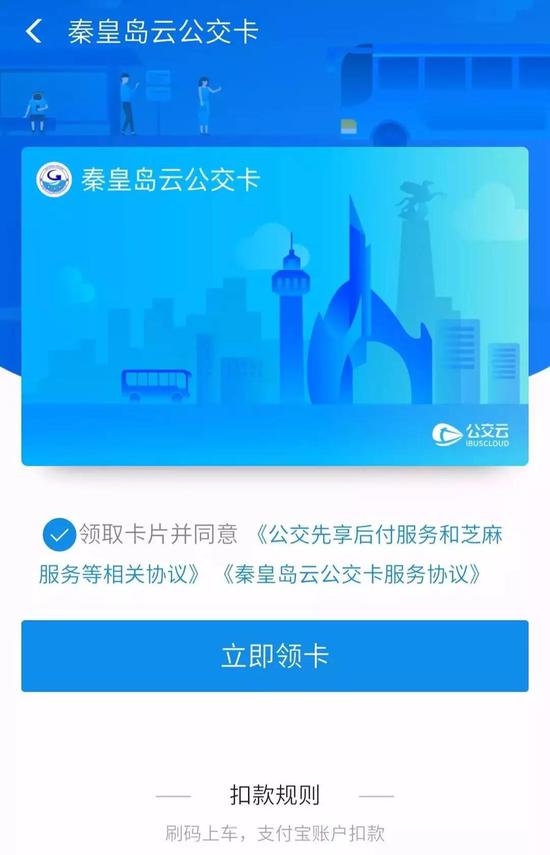 秦皇岛公交全面开通扫码乘车 没带钱也能坐车啦