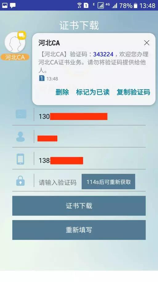 4、重新输入证书密码,进入到个人信息界面
